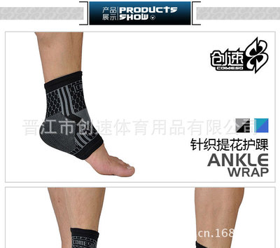 專業(yè)運(yùn)動護(hù)踝批發(fā)首選 創(chuàng)速針織提花護(hù)踝 HZ1809，廠家直銷正品保障